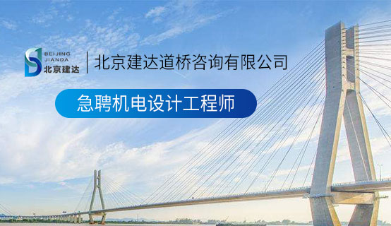 女老师屌根淫荡网站北京建达道桥咨询有限公司招聘信息
